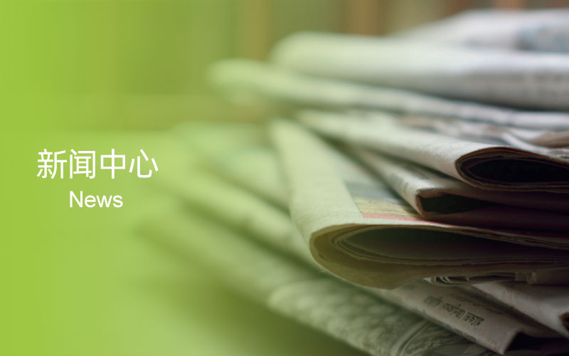 新聞（wén）中心（xīn）